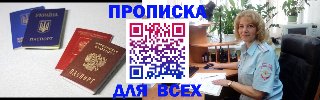 прописка законно в Салавате